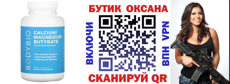 Бутират Butirat  Сысерть 