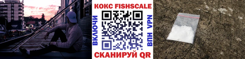 Кокаин FishScale  hydra ONION  Сысерть  где найти наркотики 