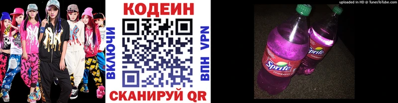 Codein напиток Lean (лин)  площадка формула  Сысерть 